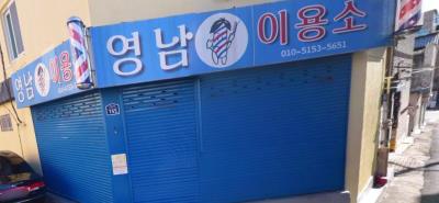 1번째영남이용소사진
