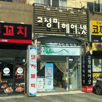 1번째고정미헤어넷사진