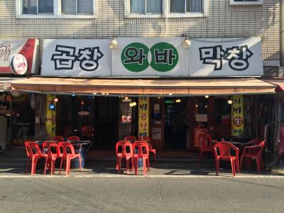 1번째와바막창사진