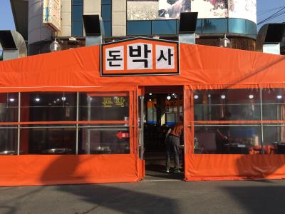 1번째돈박사곱창사진