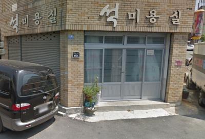 1번째석미용실사진