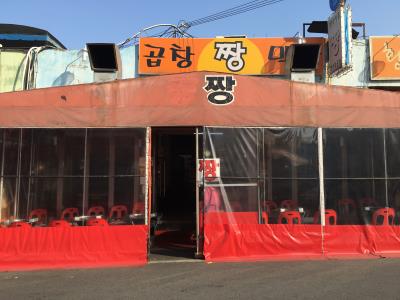 1번째짱막창사진