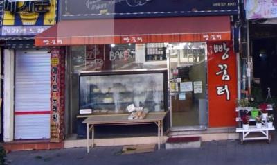 1번째빵꿈터사진