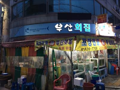 1번째부산횟집사진