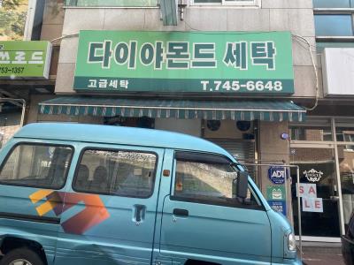 1번째다이아몬드크리닝사진