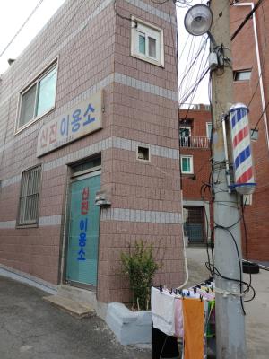 1번째신진이용소사진