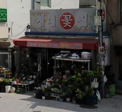 1번째경대꽃집사진