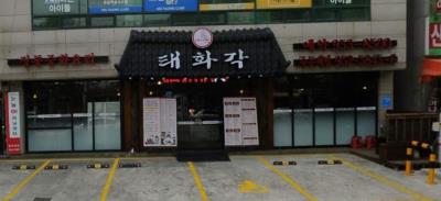 1번째태화각사진