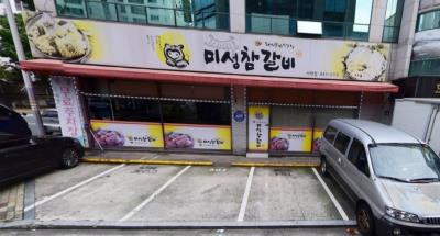 1번째미성참갈비사진