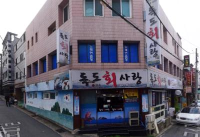 1번째독도회사랑사진