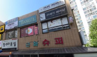 1번째21세기 헤어샾사진