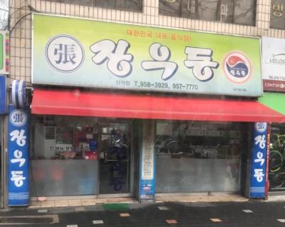 1번째장우동사진