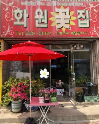 1번째화원꽃집사진