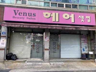 1번째샛별미용실사진