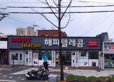 1번째해피텔레콤사진