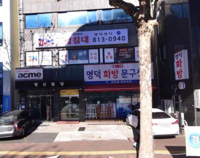 1번째명덕화방사진