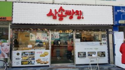 1번째삼송베이커리사진