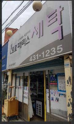 1번째센트로팰리스세탁사진