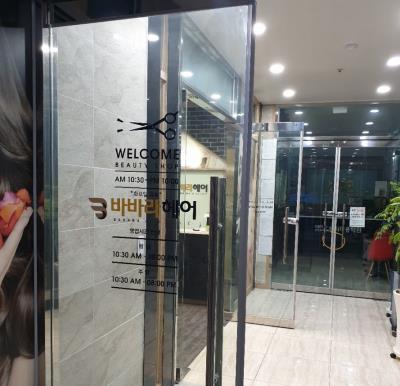 1번째바바라헤어사진