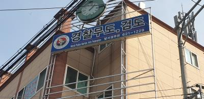 1번째경찰무도·해동검도 성당교육관사진