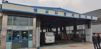 1번째성서자동차 검사정비사진