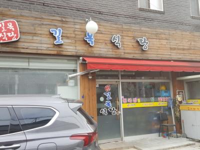 1번째길목식당사진