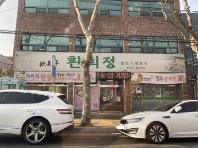 1번째환희정사진