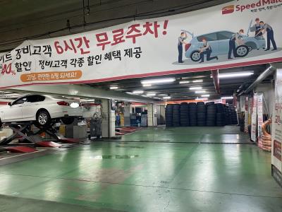 1번째스피드메이트 이마트만촌점사진