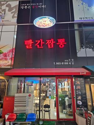 1번째빨간짬뽕사진