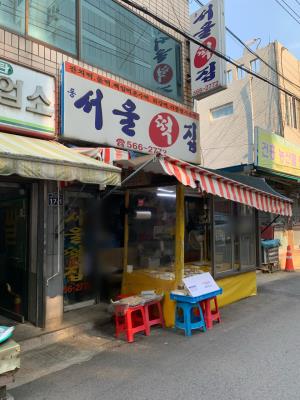 1번째동서울떡집사진