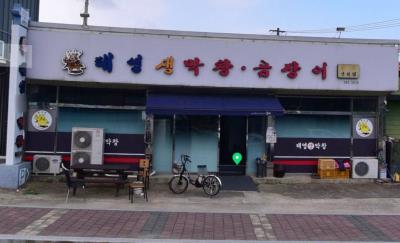 1번째태영생막창곰장어사진