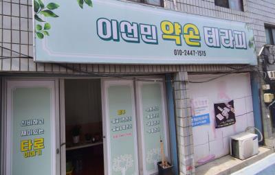 1번째테라젝아시아 경산지사사진
