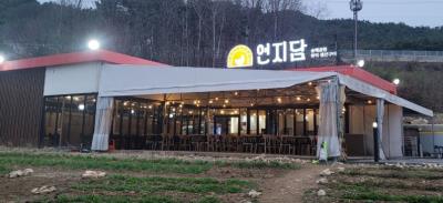 1번째송해공원 연지담사진