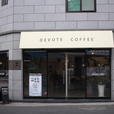 1번째디보트커피사진