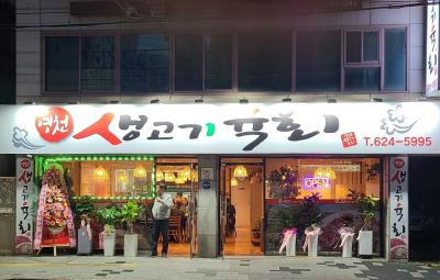 1번째영천생고기육회사진